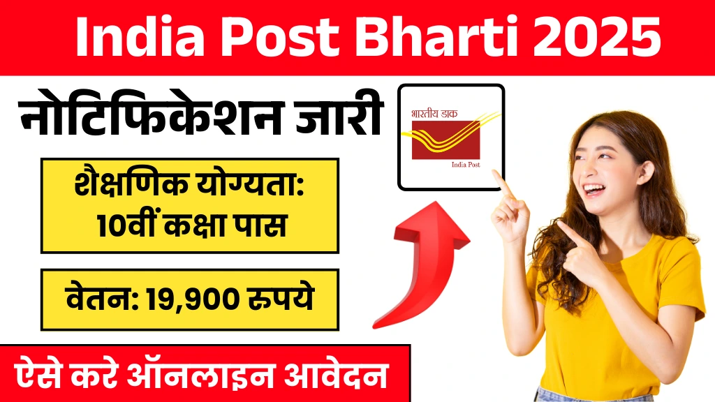 India Post Bharti 2025