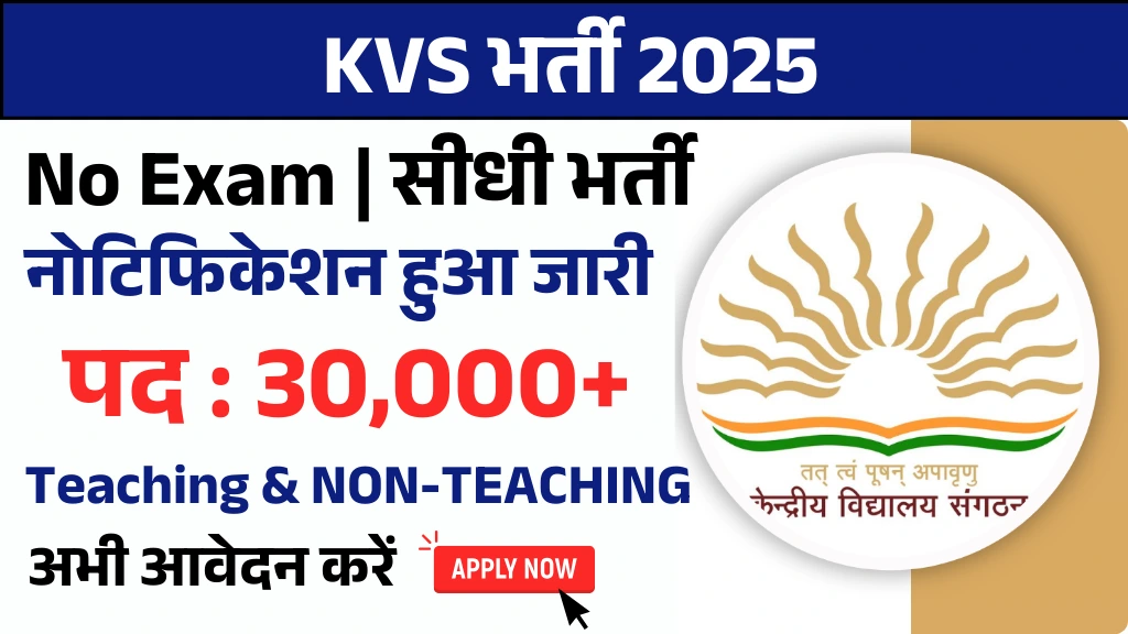 KVS Recruitment 2025