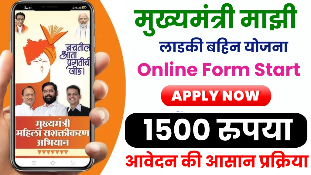 Mazi Ladki Bahin Yojana Online Form 2025