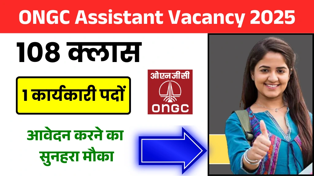 ONGC Assistant Vacancy 2025