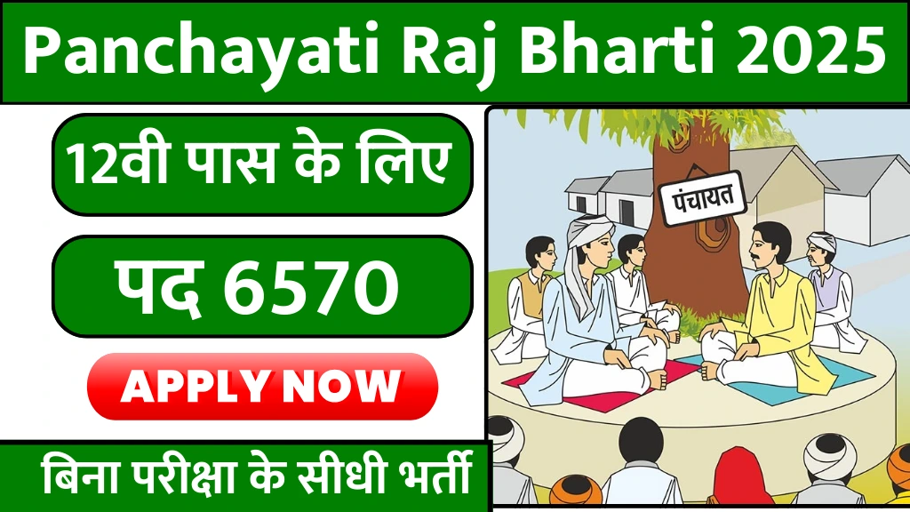Panchayati Raj Bharti 2025