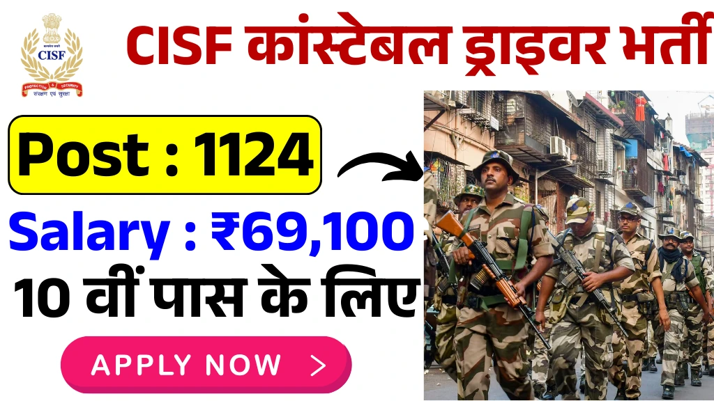 CISF Driver Job 2025