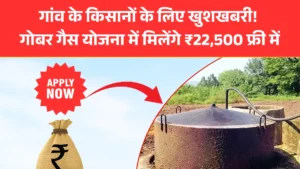 Gobar Gas Yojana