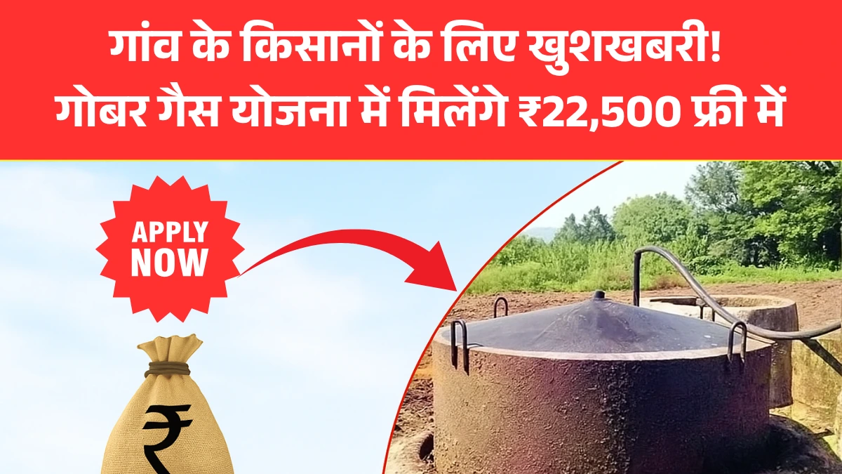 Gobar Gas Yojana