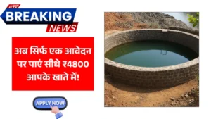 Jaltara Yojana 2025