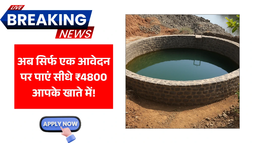 Jaltara Yojana 2025