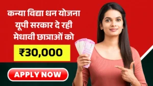 Kanya Vidya Dhan Yojana