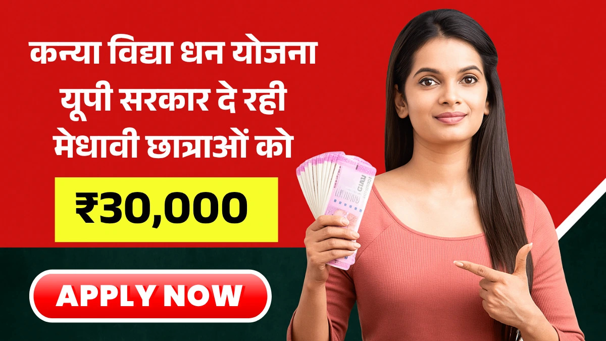 Kanya Vidya Dhan Yojana